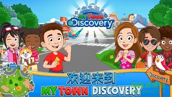 我的小镇探索游戏My Town Discovery