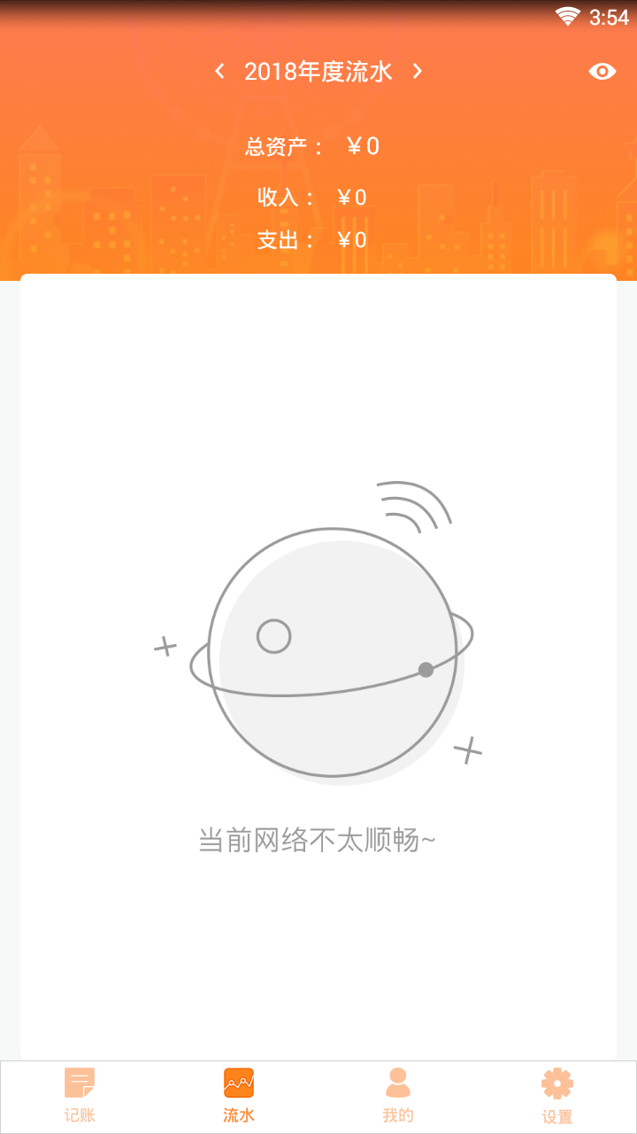 石头记账APP截图