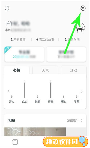 粉萌日记怎么设置密码2