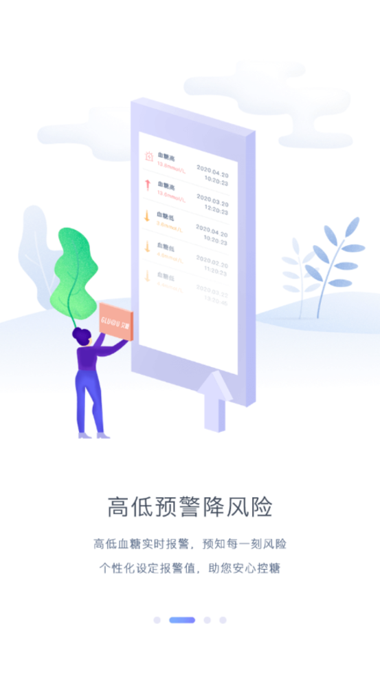 艾糖血糖仪appAPP截图