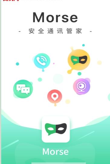 Morse聊天软件APP截图