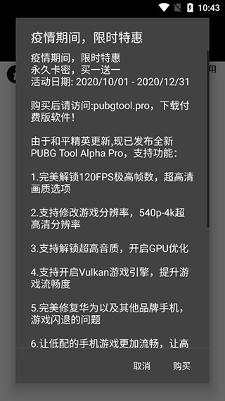 PUBG Tool画质修改器APP截图