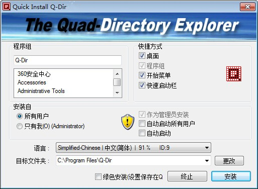 Q-Dir（多窗口文件整理工具）V9.49