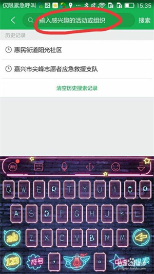 志愿汇如何创建组织2