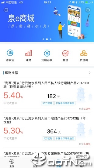 泉州银行App