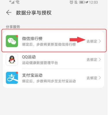 华为运动健康怎么绑定微信