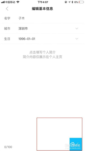 知页简历上怎么修改个人资料6