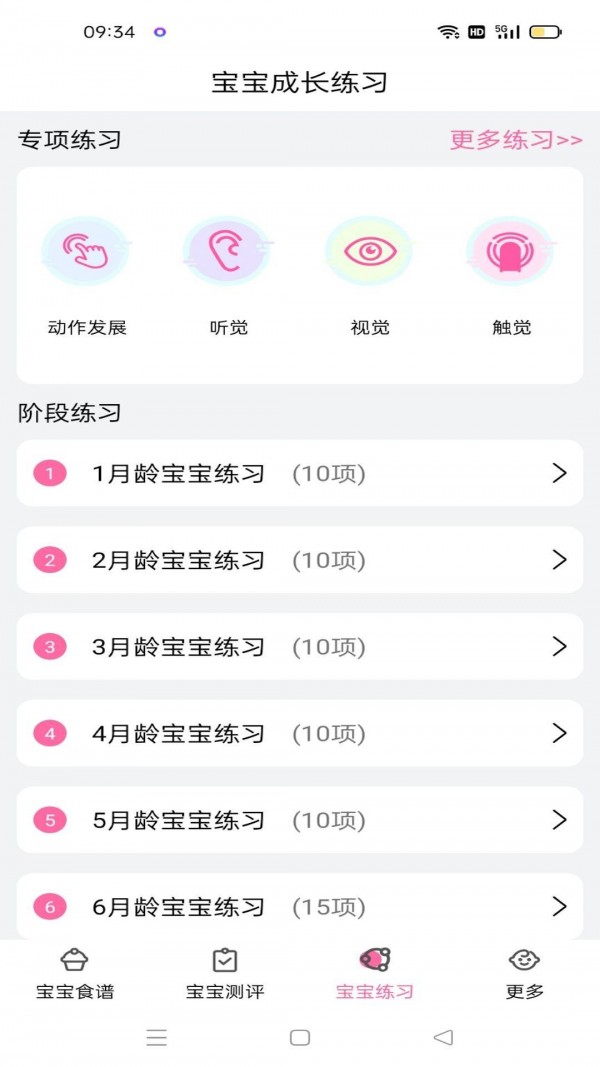 宝宝食谱大全appAPP截图