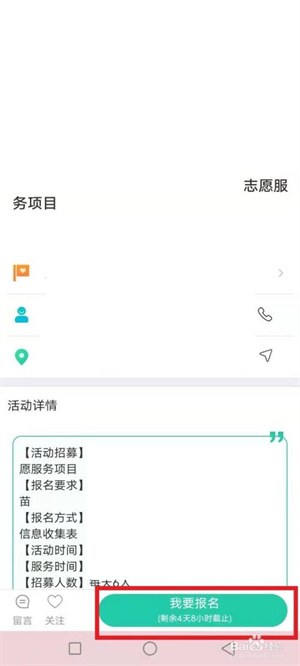 志愿汇怎么报名参加活动4