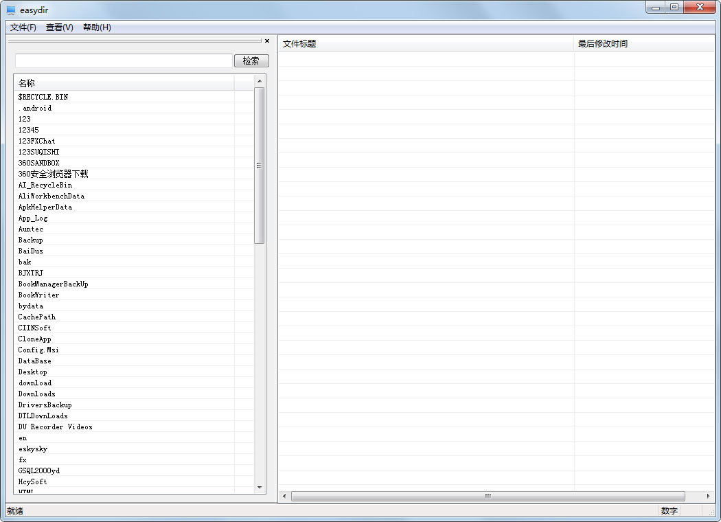 easydir(文件夹查询工具)下载