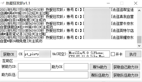 京东618热爱狂欢趴自动升级