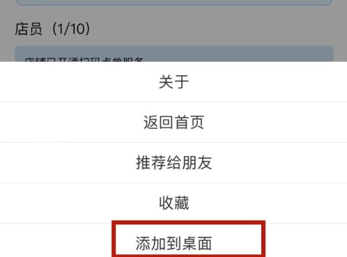 支付宝店员通怎么添加到桌面