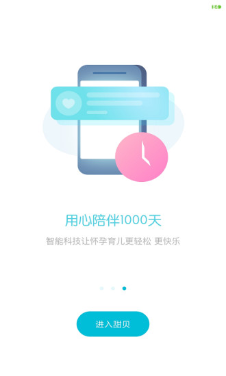 胎教appAPP截图