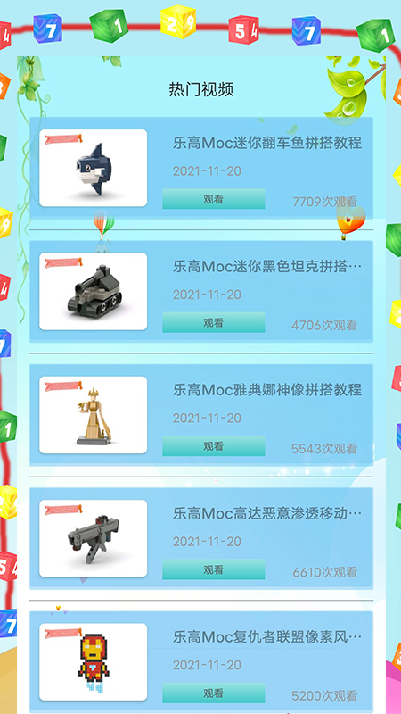 乐高教学app