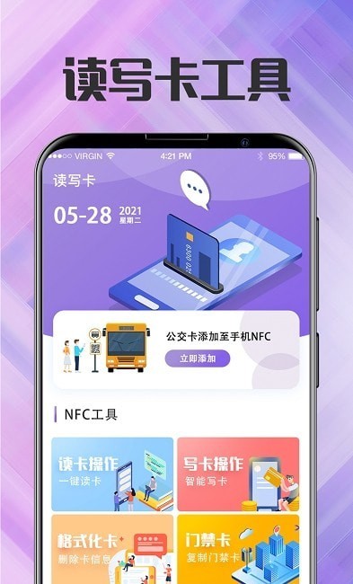 NFC门禁卡管家APP截图