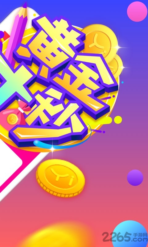 一直播百万答题黄金十秒APP截图