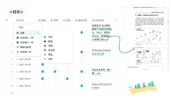 Huleen互链文档