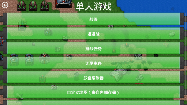 铁锈战争创星之世APP截图