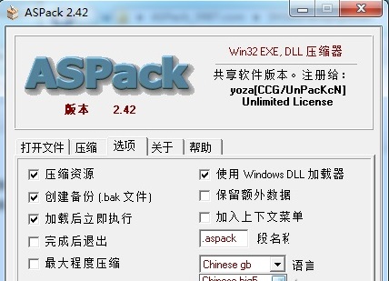 ASpack加壳工具