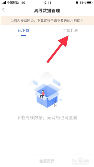 用药助手专业版截图14