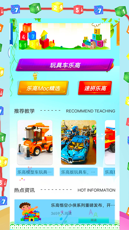 乐高教学app