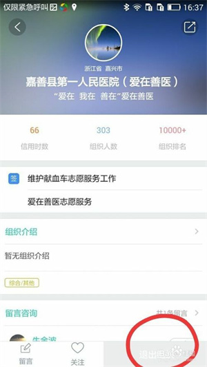 志愿汇如何创建组织5