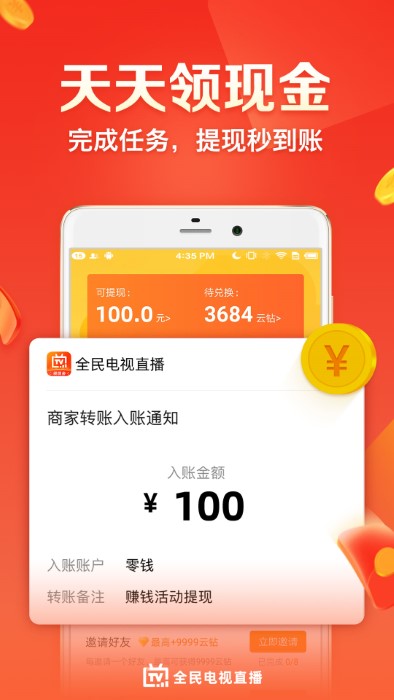 云图手机电视版APP截图