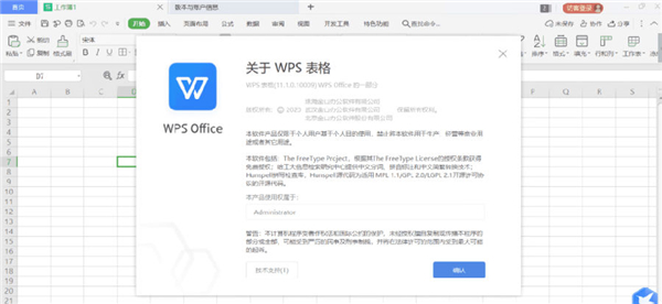 WPS软件图标