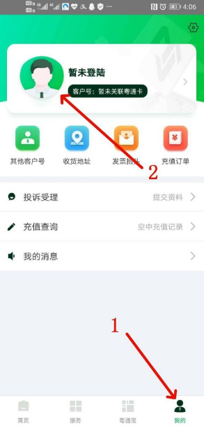 粤通卡app怎么查通行记录1