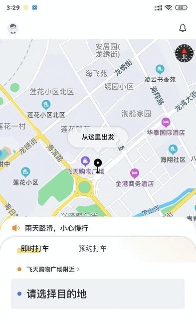 葫岛出行乘客版APP截图