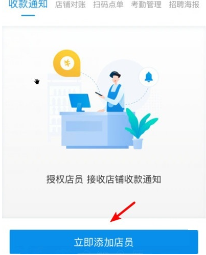 支付宝怎么设置店员收款提示音