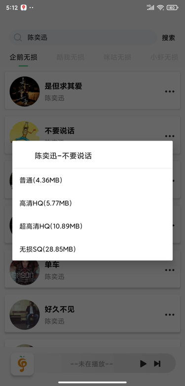 小橘音乐 版APP截图