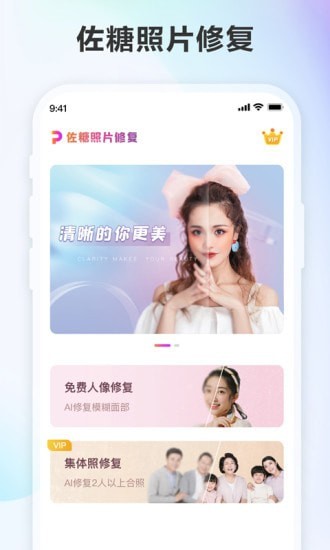 佐糖照片修复APP截图