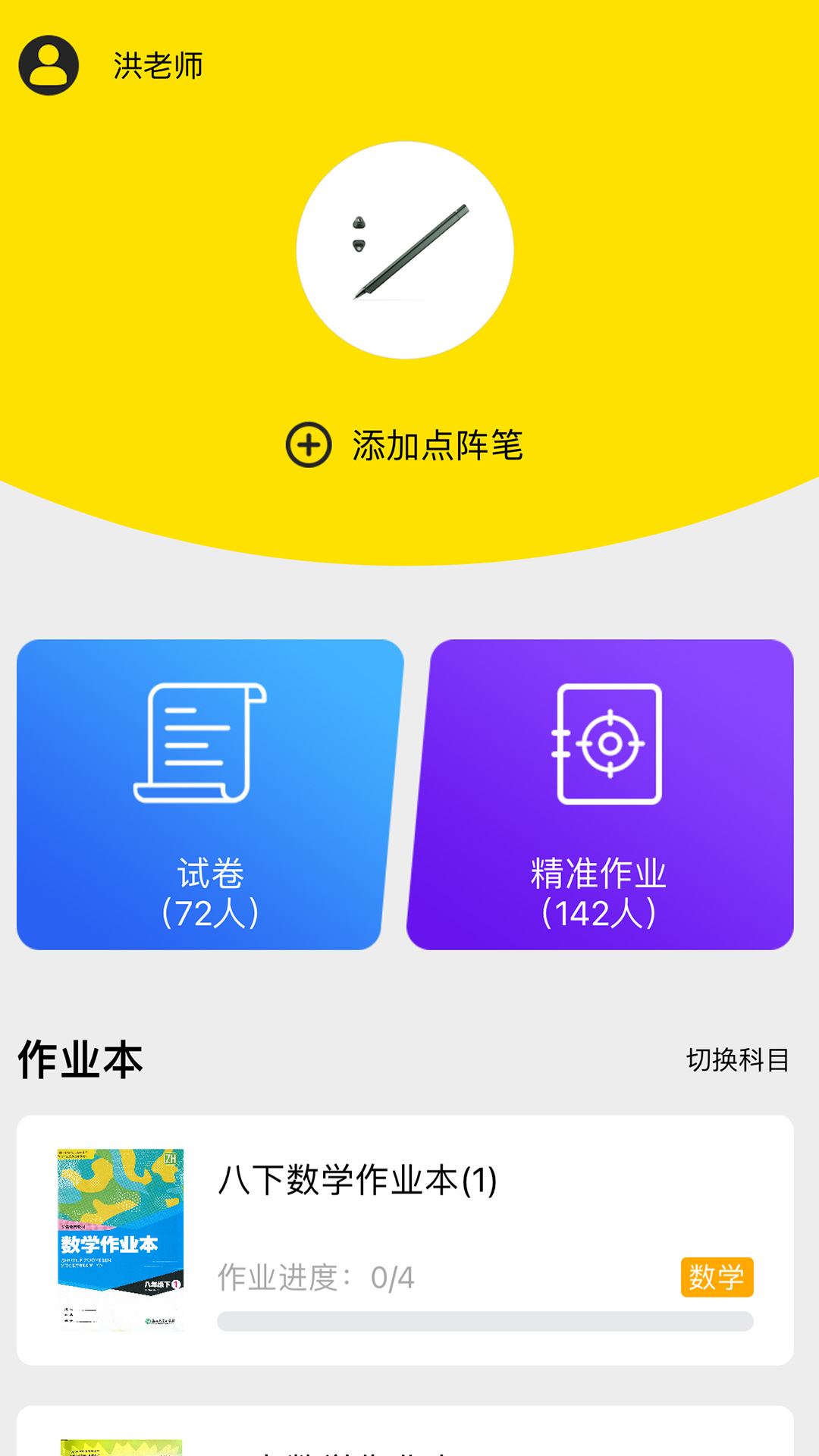 橙果校本app