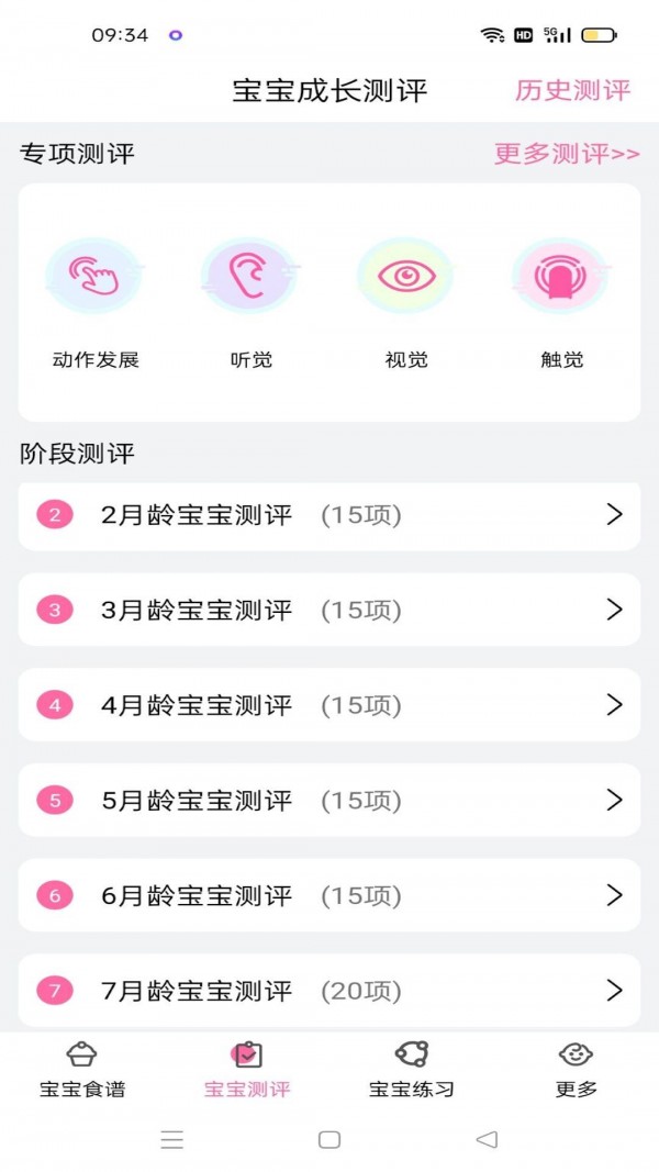 宝宝食谱大全appAPP截图