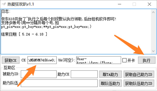 京东618热爱狂欢趴自动升级