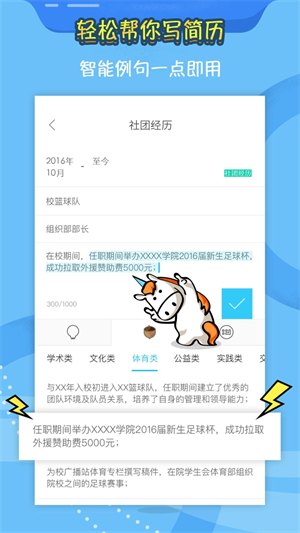 知页简历APP截图