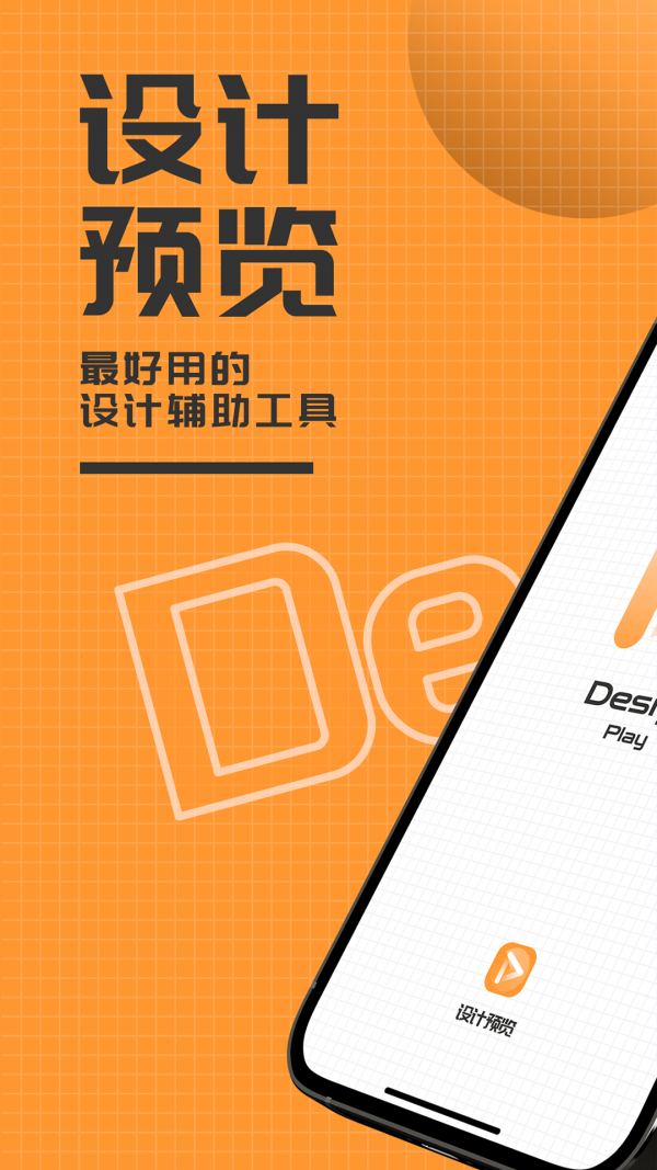 Design Play设计稿预览