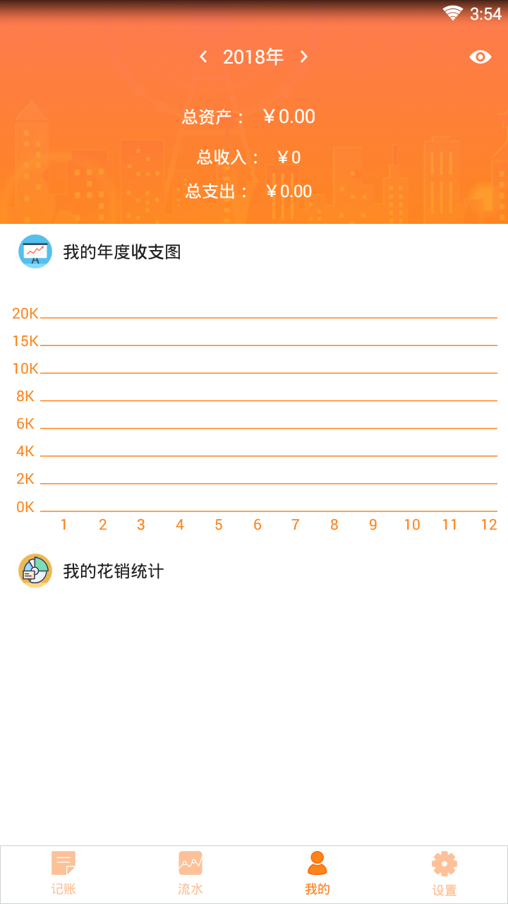 石头记账APP截图