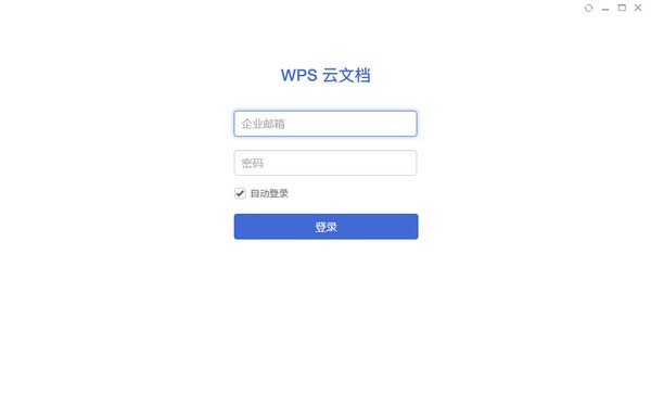 WPS云文档软件截图