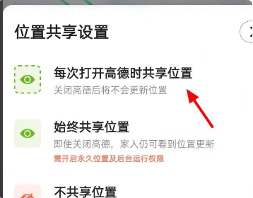 高德地图家人位置不更新怎么设置