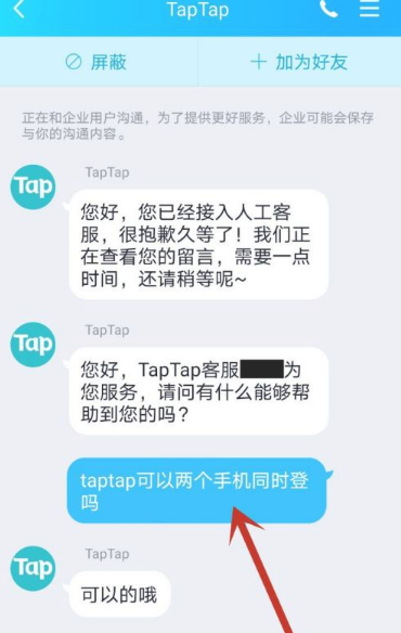 taptap账号同时登录几个手机