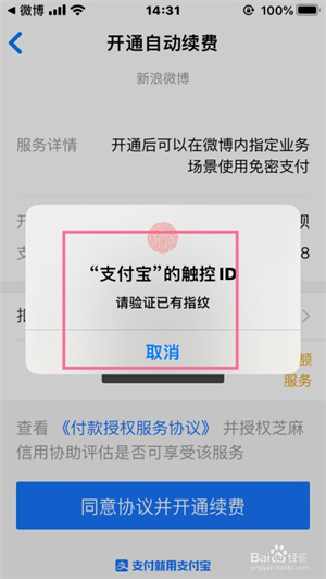 微博钱包怎么解绑支付宝6