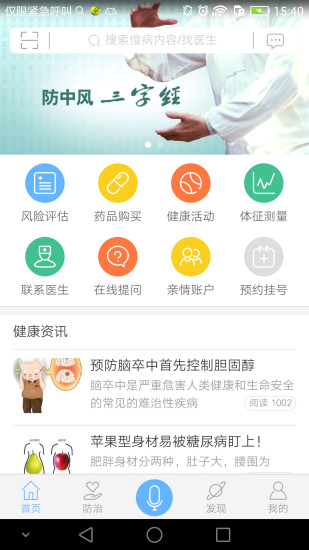 万达信息健康云