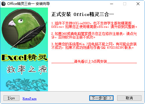 Office精灵三合一下载