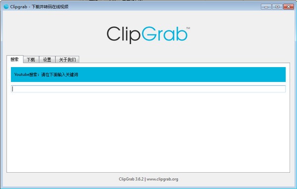 ClipGrab截图