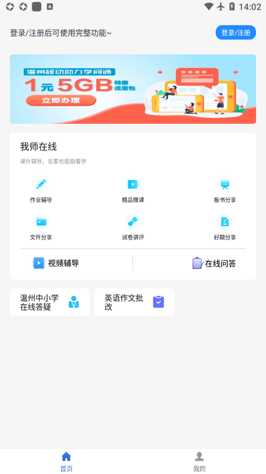 学问通我师在线app