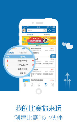 优顾炒股-股票模拟炒股APP截图