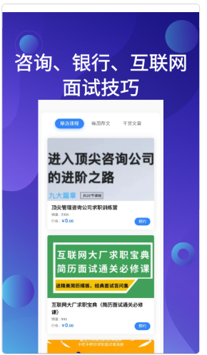 应届生求职招聘宝APP截图