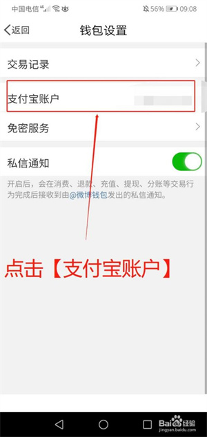 微博钱包怎么解绑支付宝5